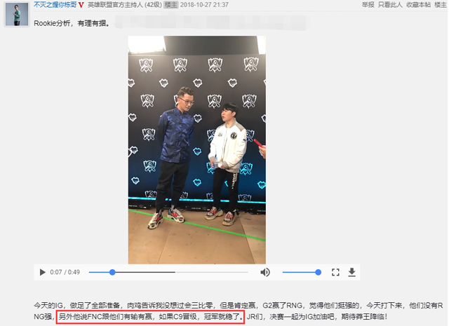 Rookie连续七场比赛得分超过突破纪录，C9挑战极限！